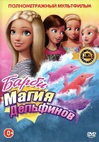 Барби: Магия дельфинов - DVD