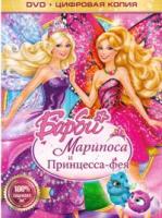 Барби: Марипоса и Принцесса-фея - DVD - Специальное