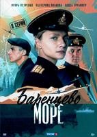 Баренцево море - DVD - 8 серий. 4 двд-р