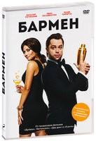 Бармен - DVD