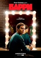 Барри - DVD - 1 сезон, 8 серий. 4 двд-р