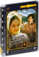 Барышня-крестьянка - DVD - Полная реставрация изображения и звука