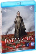 Батальонъ - Blu-ray - BD-R