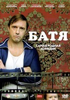 Батя - DVD - DVD-R