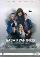 База Куантико - DVD - 1 сезон, 22 серии. Подарочное