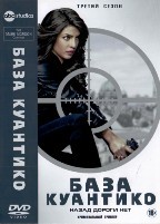 База Куантико - DVD - 3 сезона, 13 серий. 6 двд-р