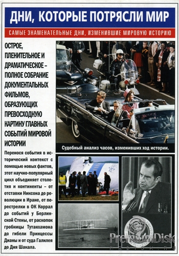 Дни, которые потрясли мир