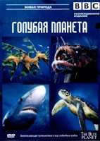 BBC: Голубая планета - DVD - 1 сезон, 8 серий. 4 двд-р