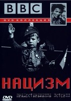 BBC: Нацизм — Предостережение истории - DVD - 2 DVD-R