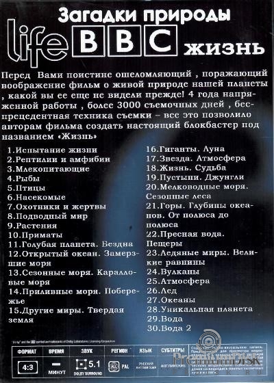 BBC: Жизнь. Загадки природы