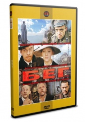 Бег - DVD - DVD-R