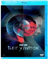 Бег улиток - Blu-ray - 1 сезон, 8 серий. 2 BD-R