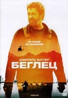 Беглец (2023) - DVD - DVD-R