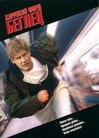 Беглец (1993) - DVD - DVD-R