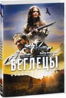 Беглецы (Россия, 2014) - DVD