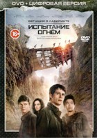 Бегущий в лабиринте: Испытание огнём - DVD - Специальное