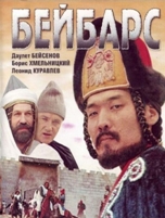 Бейбарс - DVD - Серии 1-30