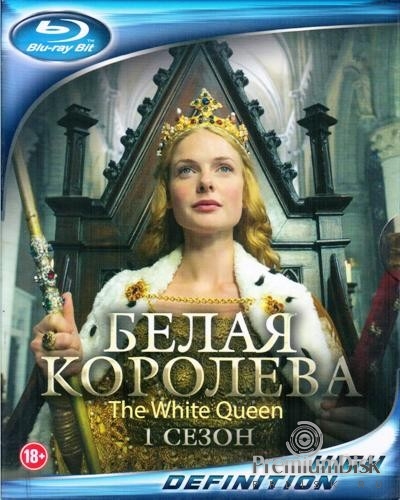 Белая королева