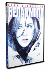 Белая мгла - DVD - DVD-R