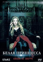 Белая принцесса - DVD - 1 сезон, 8 серий. 4 двд-р