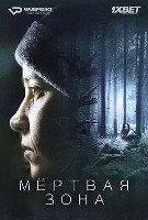 Белая зона (Мёртвая зона) - DVD - 2 сезон, 8 серий. 4 двд-р