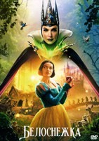Белоснежка (2025) - DVD - DVD-R