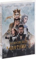Белоснежка и Охотник 2 - DVD