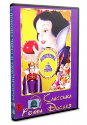 Белоснежка и семь гномов - DVD (упрощенное)