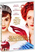 Белоснежка: Месть гномов - DVD