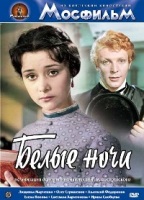 Белые ночи - DVD