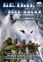 Белые волки - DVD - 14 серий. 5 двд-р