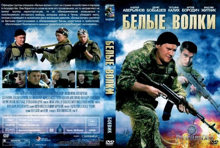 Белые волки