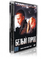 Белый город - DVD