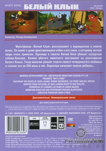 Белый клык