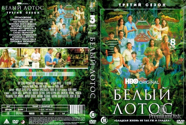 Белый лотос