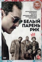 Белый парень Рик - DVD