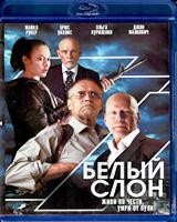 Белый слон (2022) - Blu-ray - BD-R