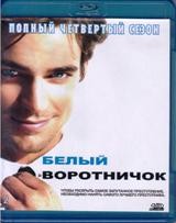 Белый воротничок - Blu-ray - 4 сезон, 16 серий. 2 BD-R