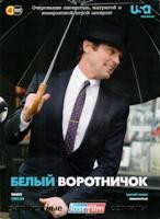 Белый воротничок - DVD - 3 сезон, 16 серий. Подарочное (ЛостФильм)