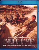 Бен-Гур (2016) - Blu-ray - BD-R