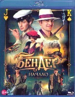 Бендер: Начало - Blu-ray - BD-R