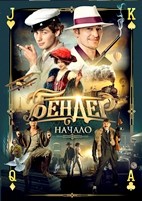 Бендер: Начало - DVD - DVD-R