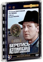 Берегись автомобиля - DVD - Полная реставрация изображения и звука