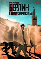 Берлин. Бумажный дом - DVD - 2 сезон, 8 серий. 4 двд-р