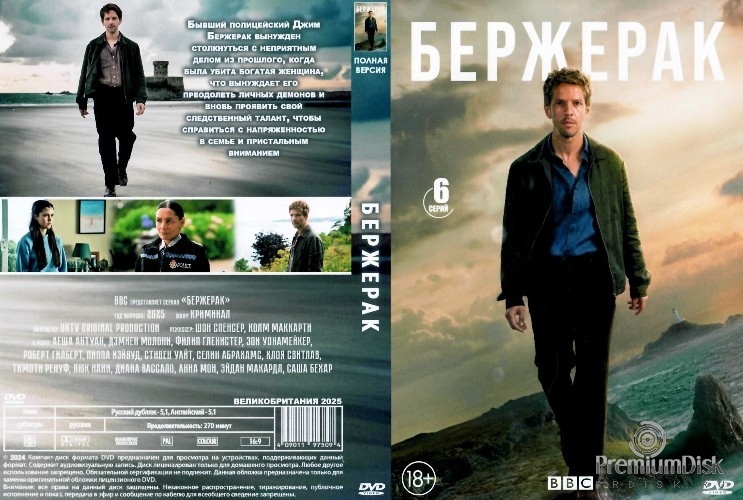 Бержерак (сериал 2025)