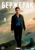 Бержерак (сериал 2025) - DVD - 1 сезон, 6 серий. 3 двд-р