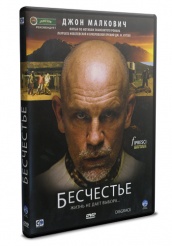 Бесчестье - DVD