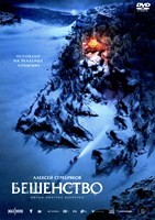 Бешенство - DVD - DVD-R