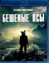 Бешеные псы (2015, США) - Blu-ray - 1 сезон, 10 серий. 3 BD-R