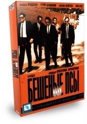 Бешеные псы - DVD (коллекционное)